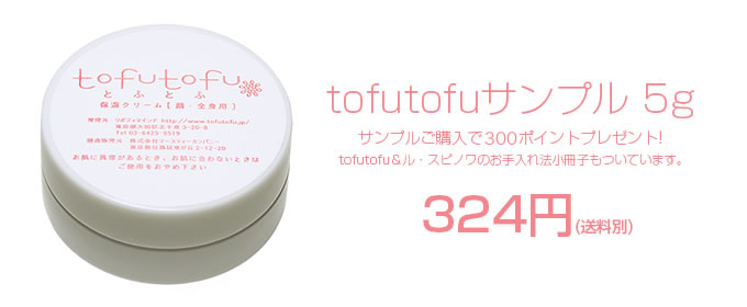 tofutofu ～究極のレスキュークリーム～